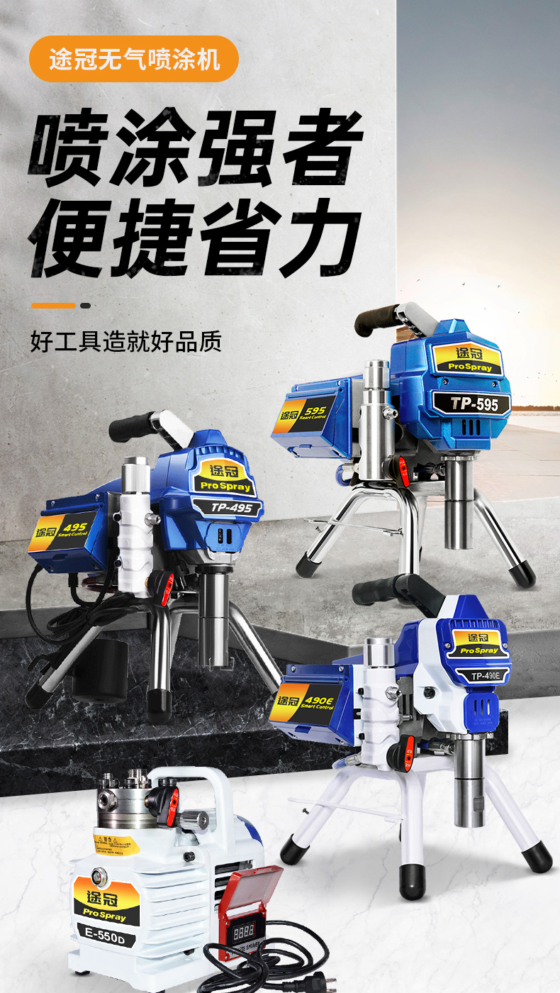 无气喷涂机油漆乳胶漆防水防火涂料钢结构喷漆机 tp-490e无刷【图片