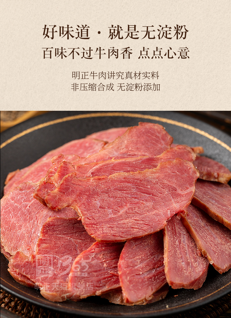 5折 明正无汤黄牛肉160g*8袋河南特产酱牛肉熟食真空即食卤味礼盒清真