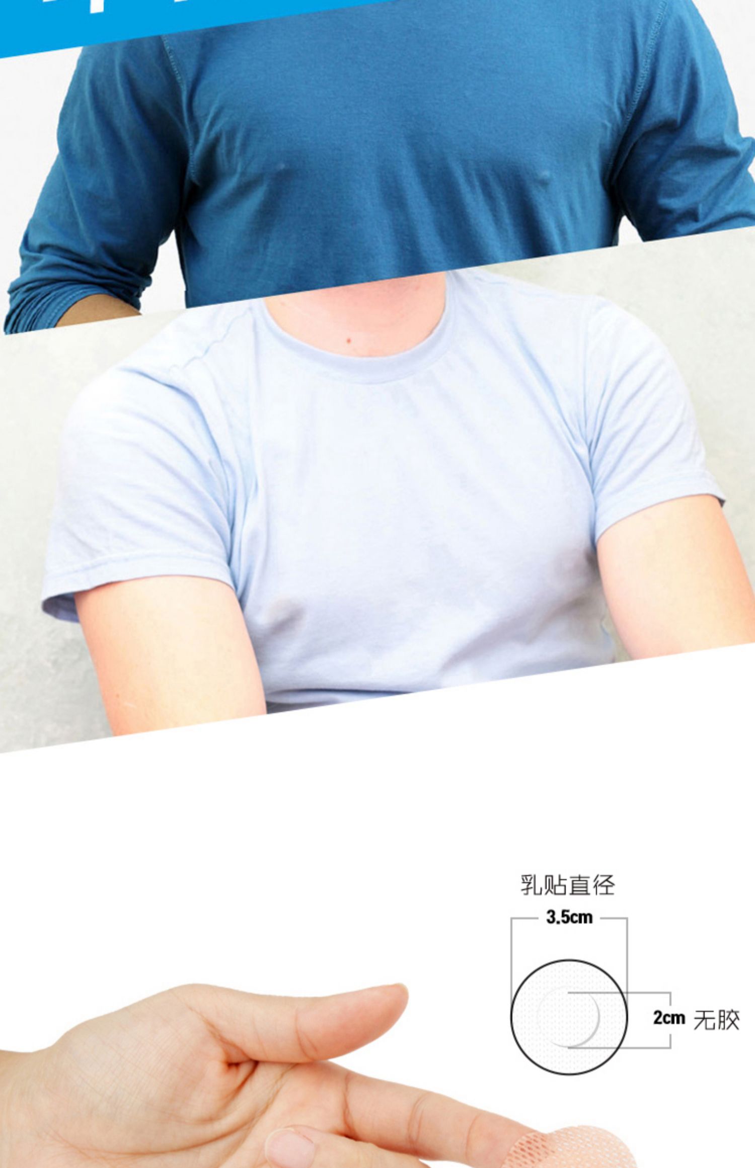 男士运动乳贴防凸点无痕隐形透气马拉松胸贴跑步游泳防摩擦乳头贴阿玛