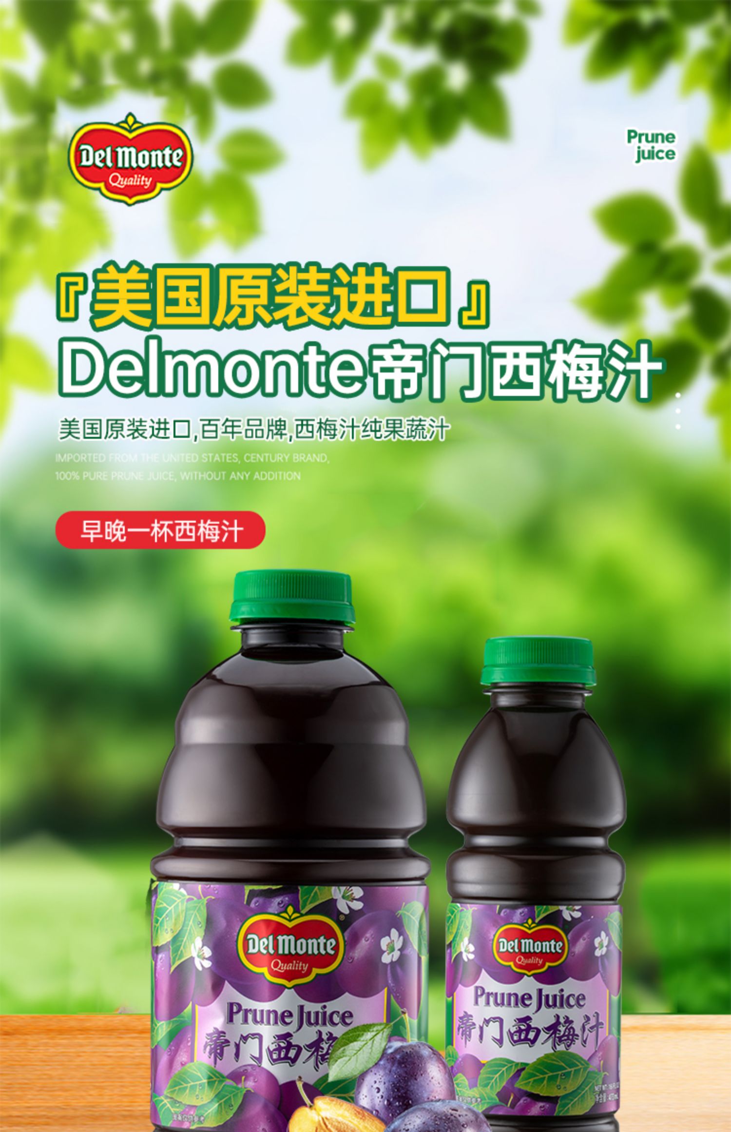 美国进口帝门delmonte西梅汁纯果浓缩孕妇儿童专用瓶装排便秘 【品尝