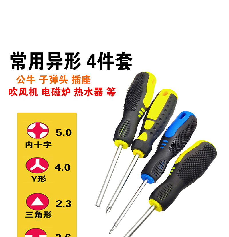 全套异形螺丝刀三角形丫型y人字起子反十字两用一字u型改锥1支y字5mm
