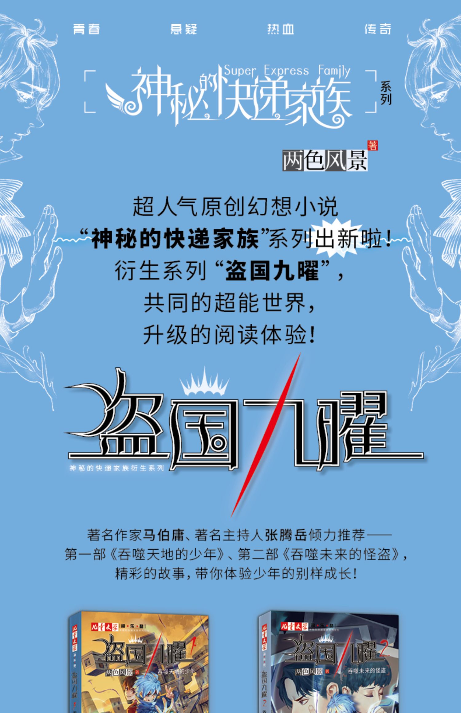 签名版3册盗国九曜12两色风景新书吞噬天地的少年吞噬未来的怪盗神秘