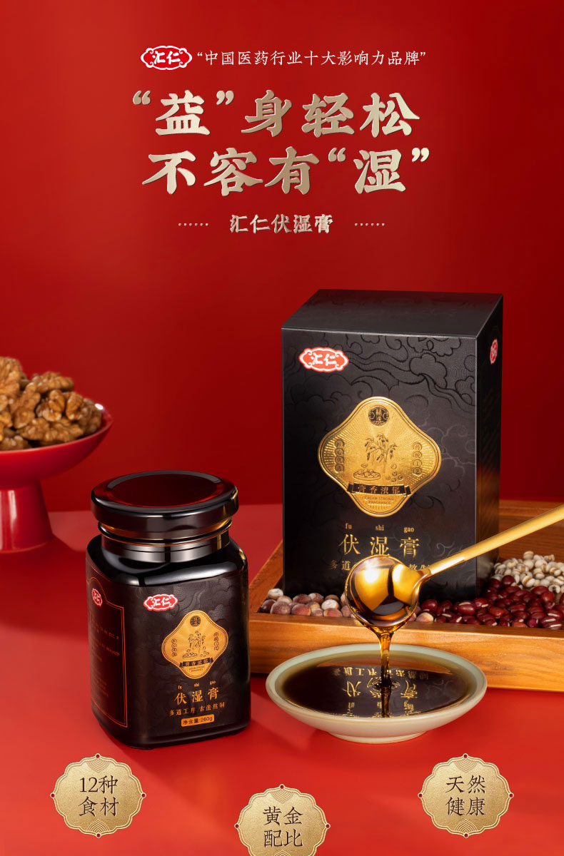 汇仁伏湿膏茯苓舌苔厚白脾胃健去湿气人参四君子汤祛湿官方