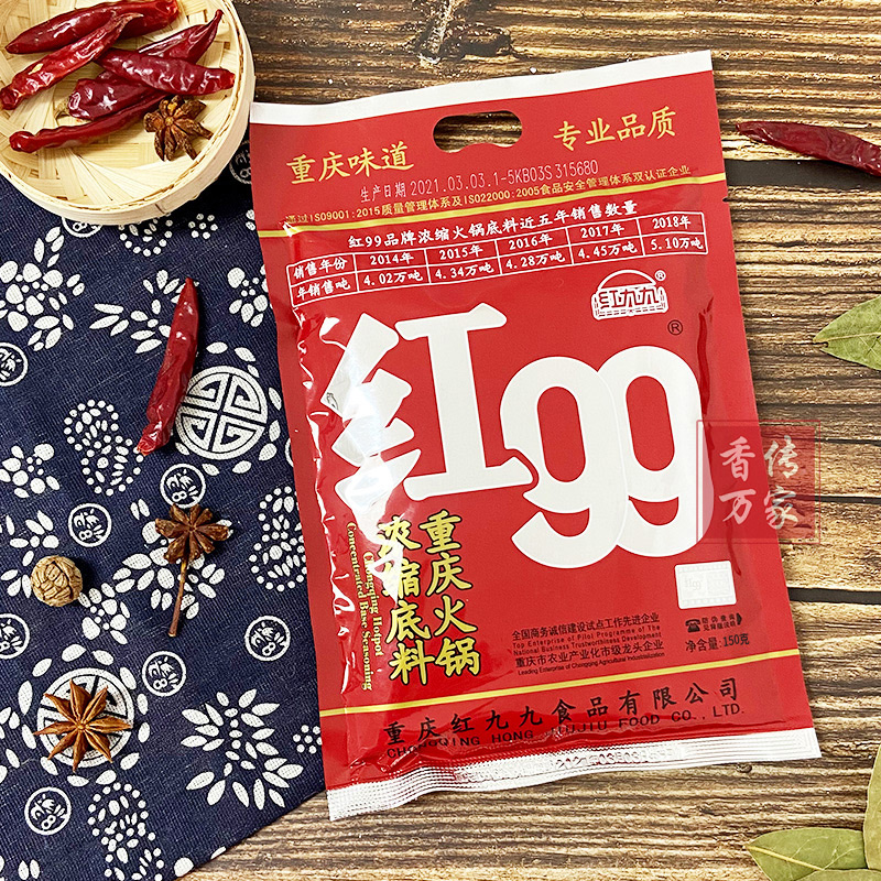 红99重庆火锅底料150g小袋装红999红九九火锅底料整箱商用装400g10袋