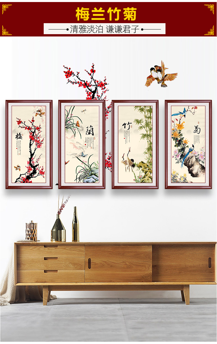 成品梅兰竹菊带框新中式梅兰竹菊客厅玄关装画饰中国风国画四条屏画