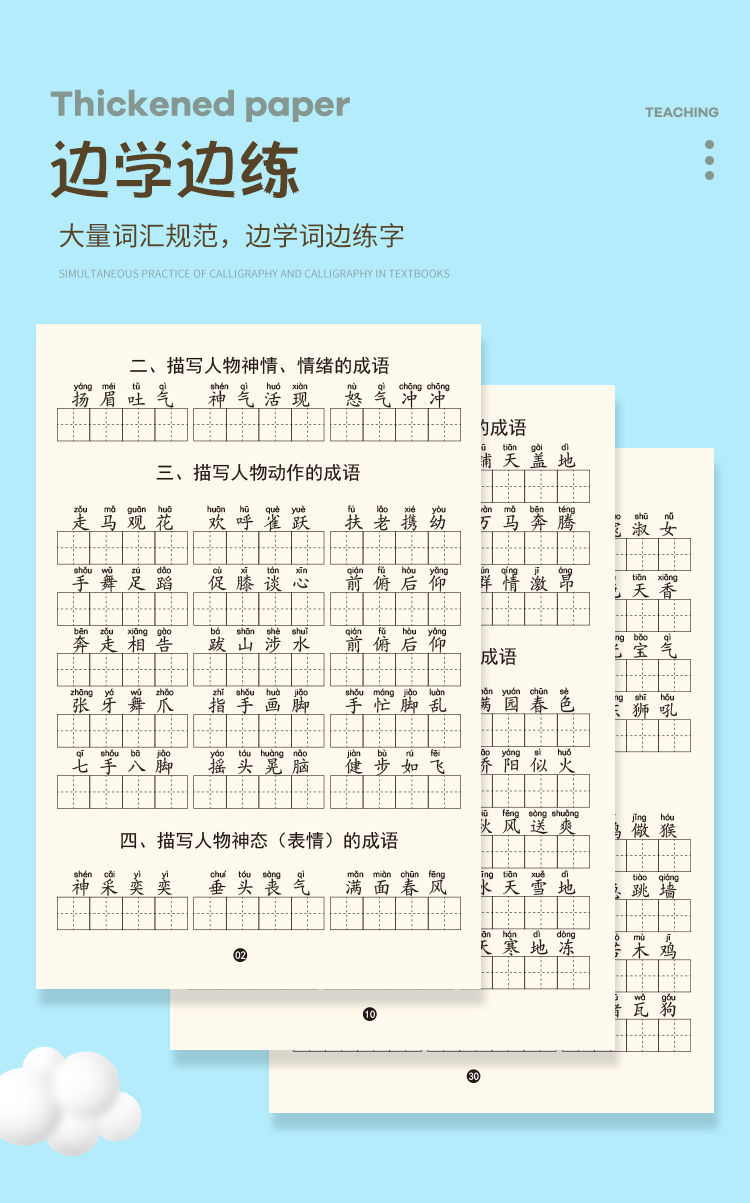 4，旭澤【精選品質】成語大全小學生1-6年級通用專項訓練練字本練字帖寫字本學習用品 重曡詞大全【1-6年級】