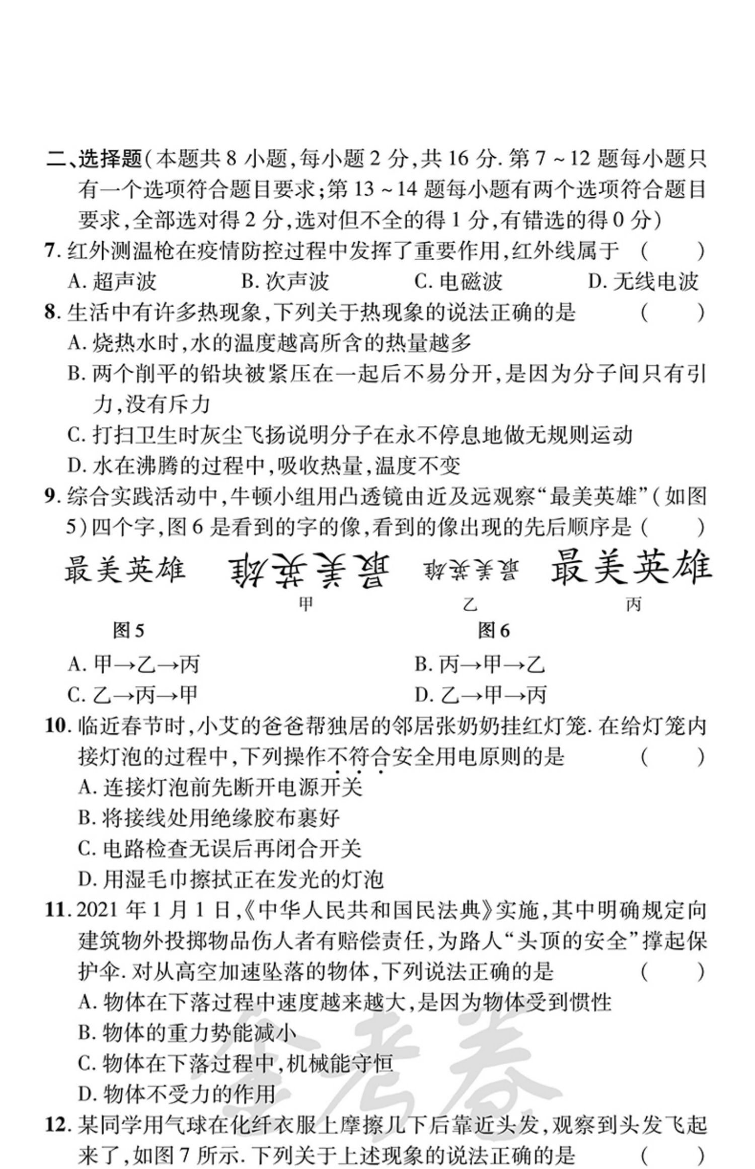 2022河南中考押題卷物理一卷金考卷百校聯盟中考壓軸題中考總複習資料