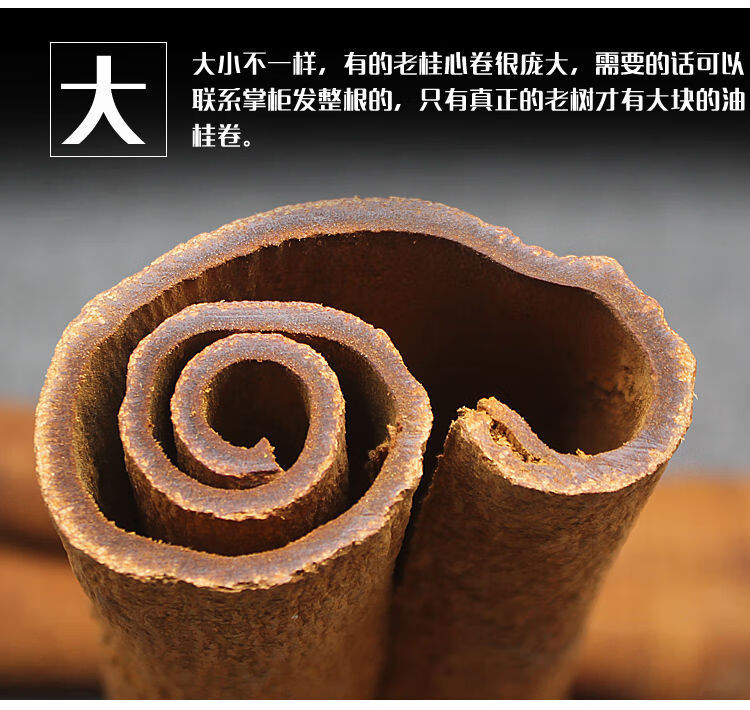 正宗越南紫油桂100g材特级纯正全油桂无硫清化 500