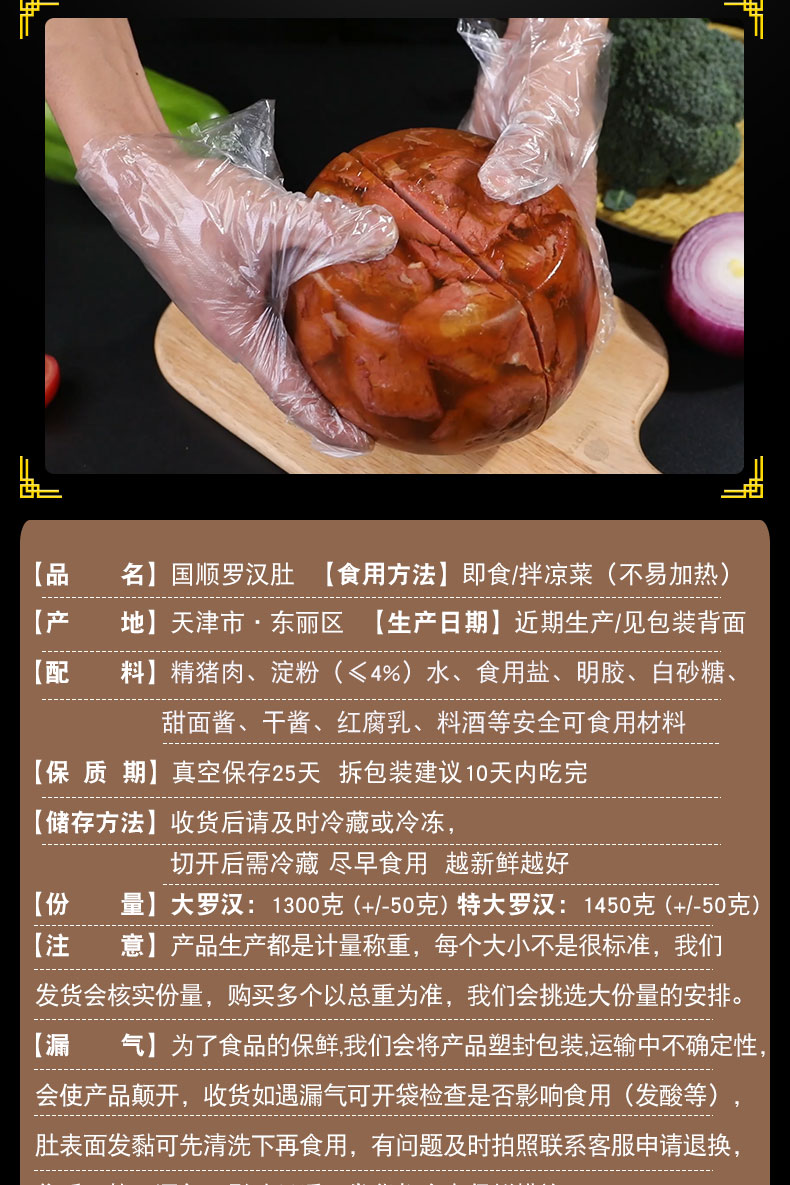 天津国顺罗汉肚约1500g/份特产小吃即食特色熟食猪瘦肉肚水晶肚 大