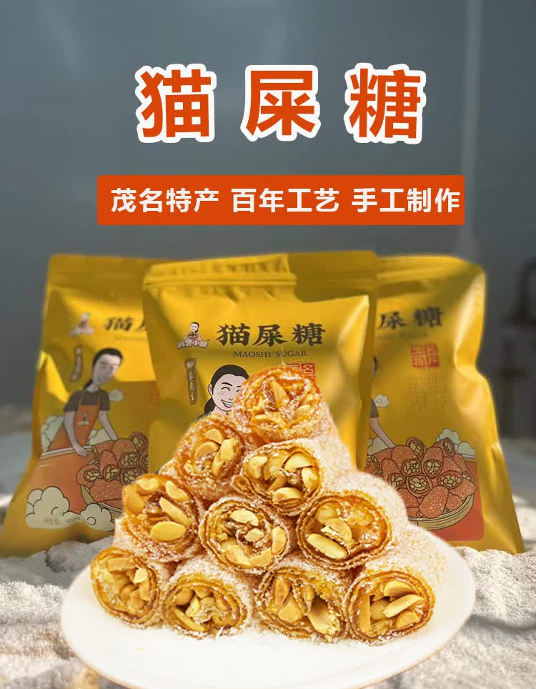 猫屎糖特产手工制作椰蓉花生拉丝软糖吃货低卡网红零食 猫屎糖500g1袋