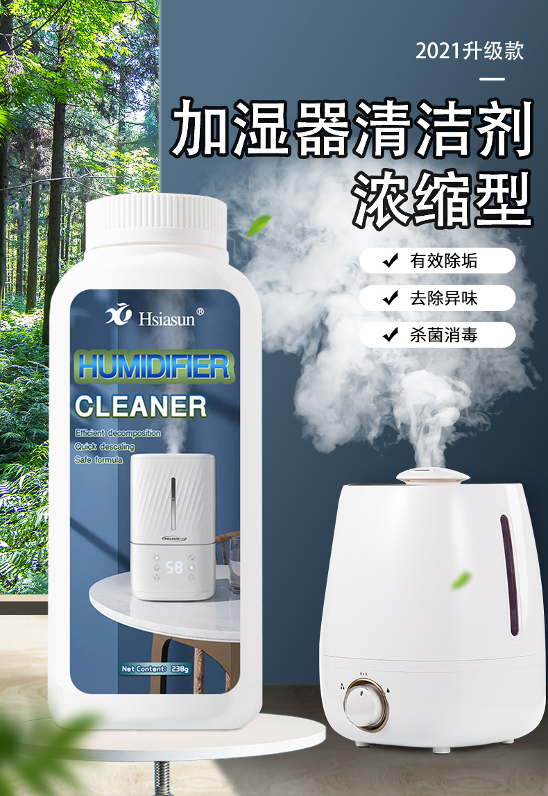 夏阳加湿器清洗剂专用除垢清洁剂水箱清理去除黄渍水垢清除剂强力