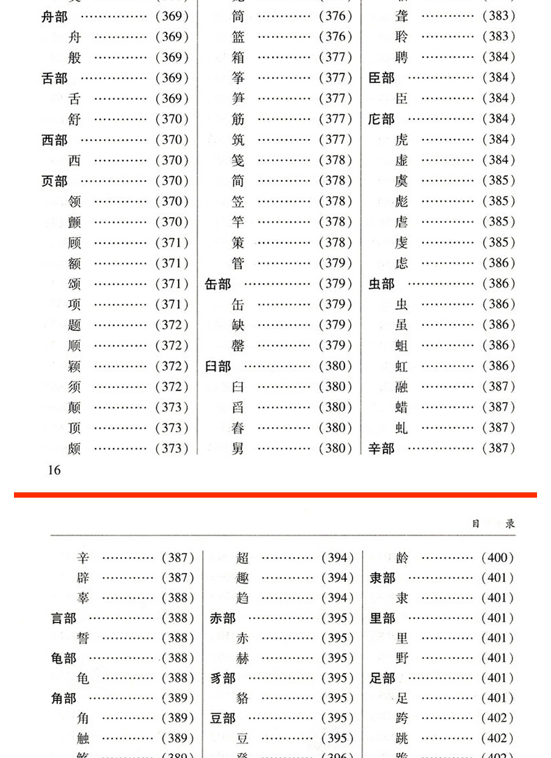 中国传统文化经典荟萃一说文解字许慎著中华书局今释原文译文注释部首