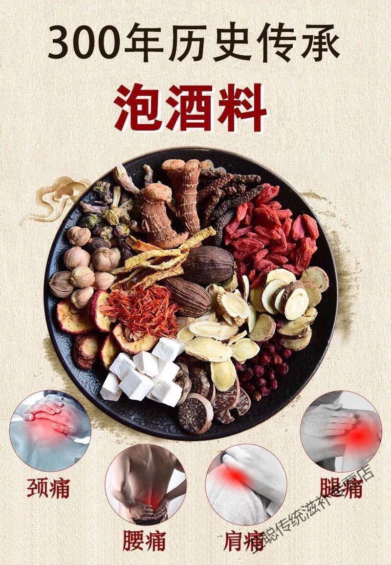 凯史甘斯去风湿泡酒料西藏去风除c湿泡酒药材腰腿疼关节颈椎肩周腰间