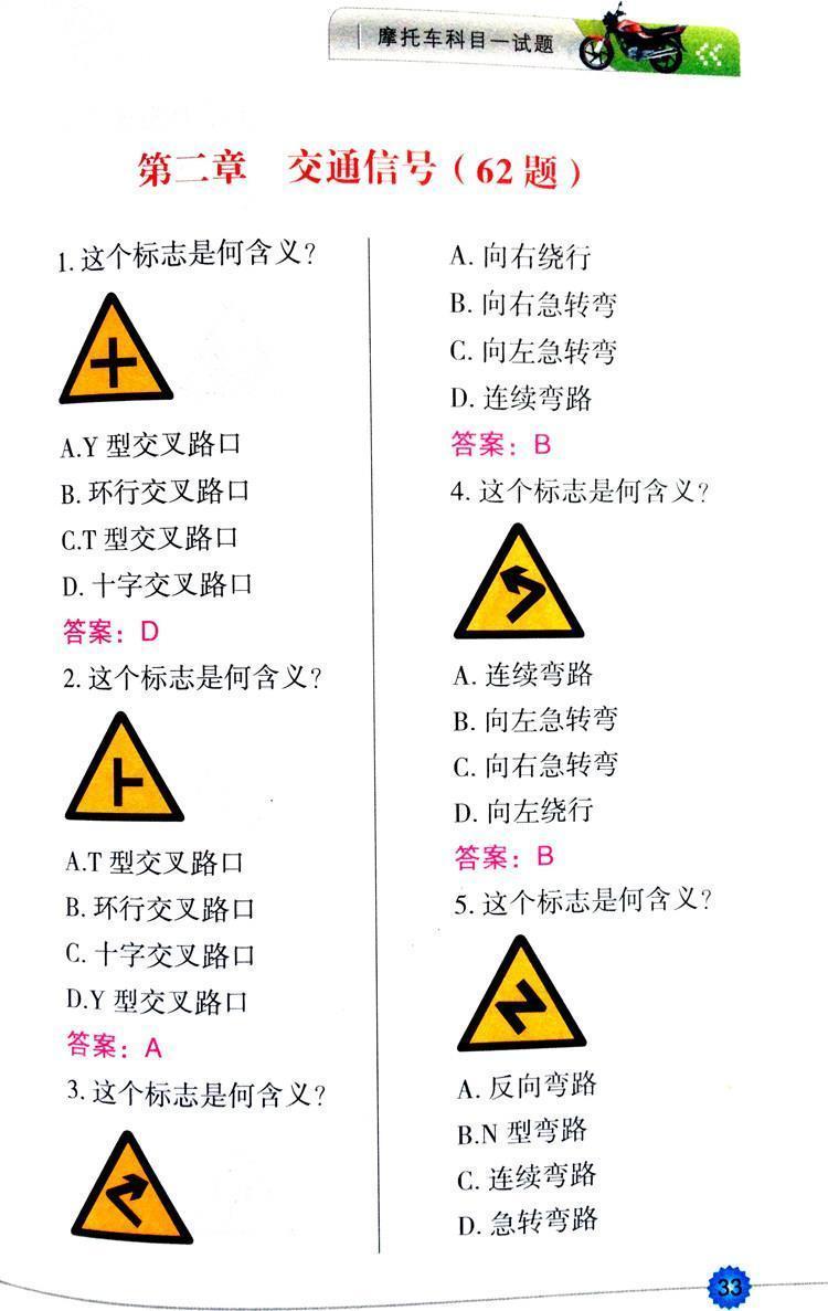 迪彦2021版全新二轮三轮摩托车驾驶证考试科目一驾照考试理论题