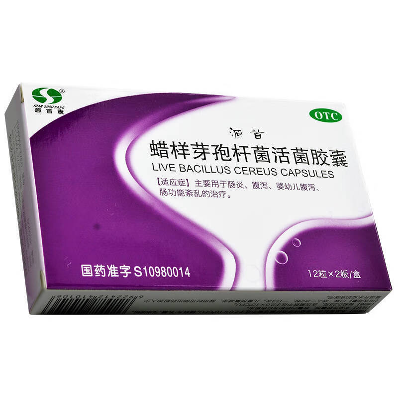 源首康 蜡样芽孢杆菌活菌胶囊 0.25g*24粒/盒 1盒