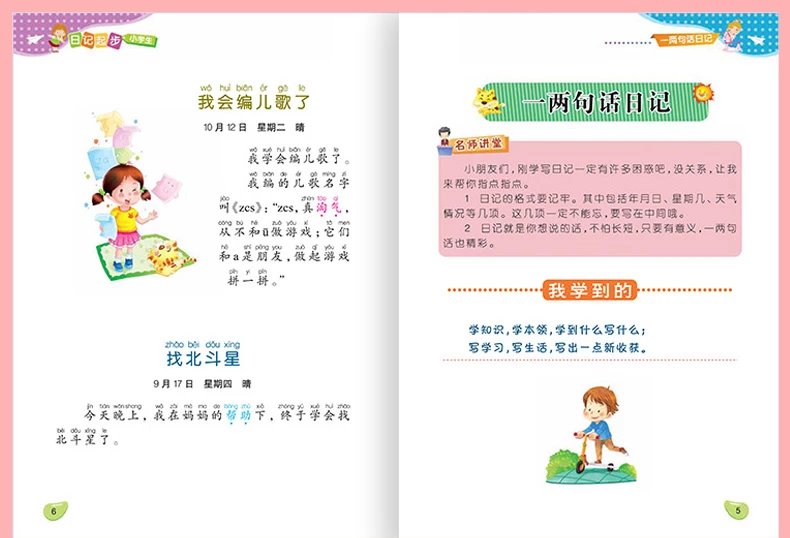 【推荐】注音版小学生日记周记起步1-日记小学生起步注音好段2-3年级带拼音辅导大全集看图说话写话入门一年级二年级三年级训练好词好句好段教你写日记黄冈作文 【系列】小学生日记起步注音版 小学通用详情图片8