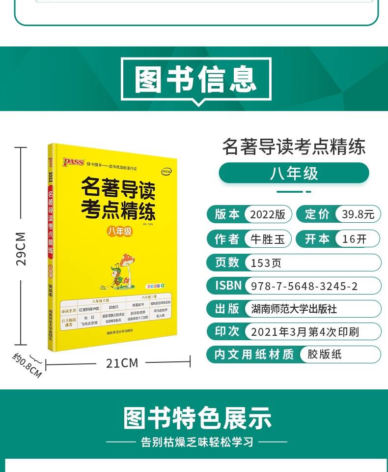 《2022版名著导读考点精练初中七年级八九年级初中生必读名著阅读理解