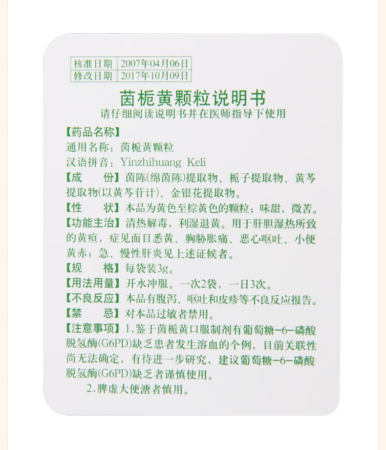 鲁南 茵栀黄颗粒 3g*10袋 清热解毒利湿退黄用于肝胆湿热所致的黄疸 1