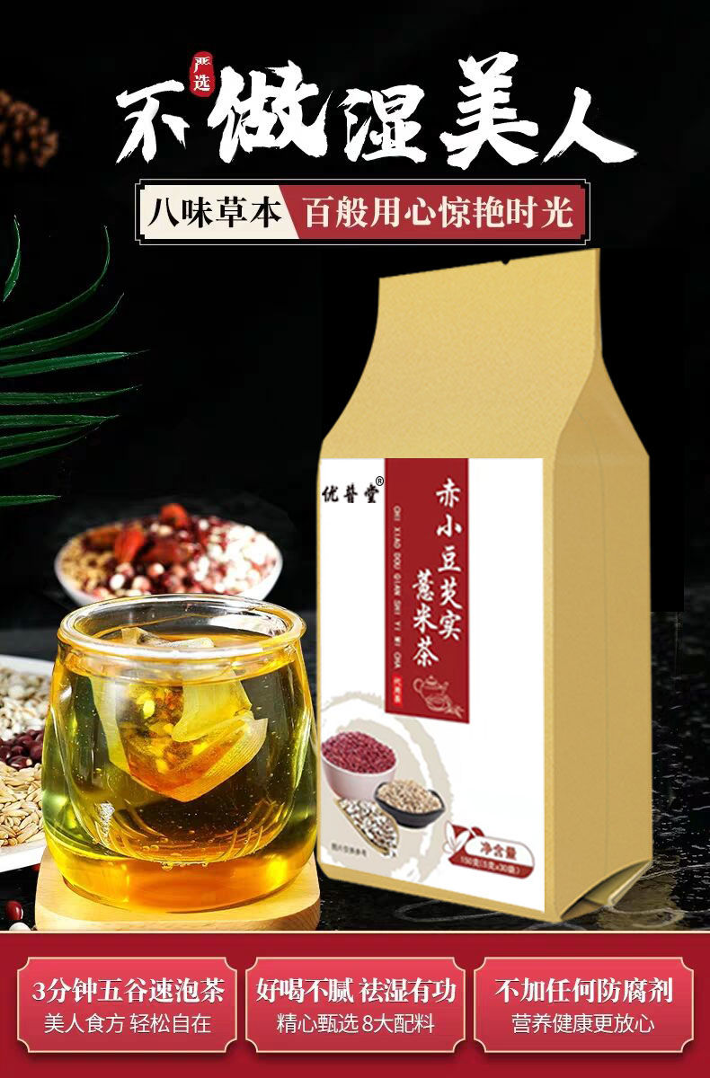 紅豆赤小豆薏仁茶薏米仁茶除體內溼氣重體內肥清減溼胖hy買3送3再送杯