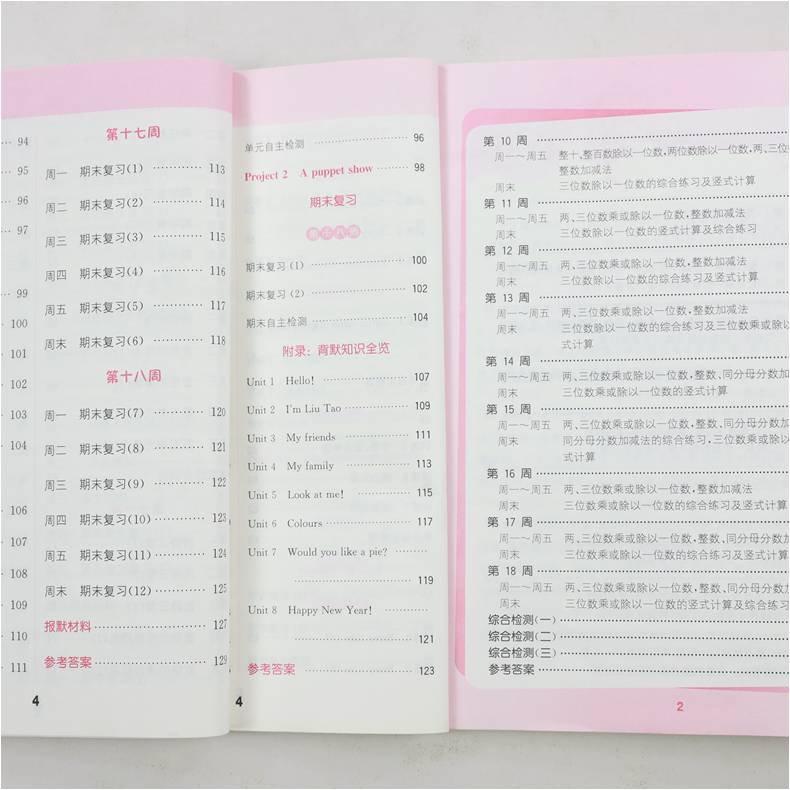 37838-【江苏适用】21新版3三年级语文数学英语 部编版人教苏教译林小学生同步教材讲解同步练习测试分类 亮点给力大试卷 三年级上册 定价:98.4-详情图