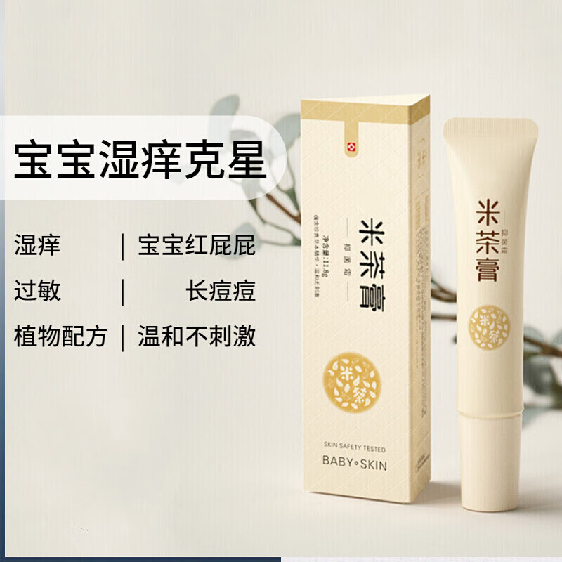 米茶膏婴儿过敏止痒婴宝孕妇霜