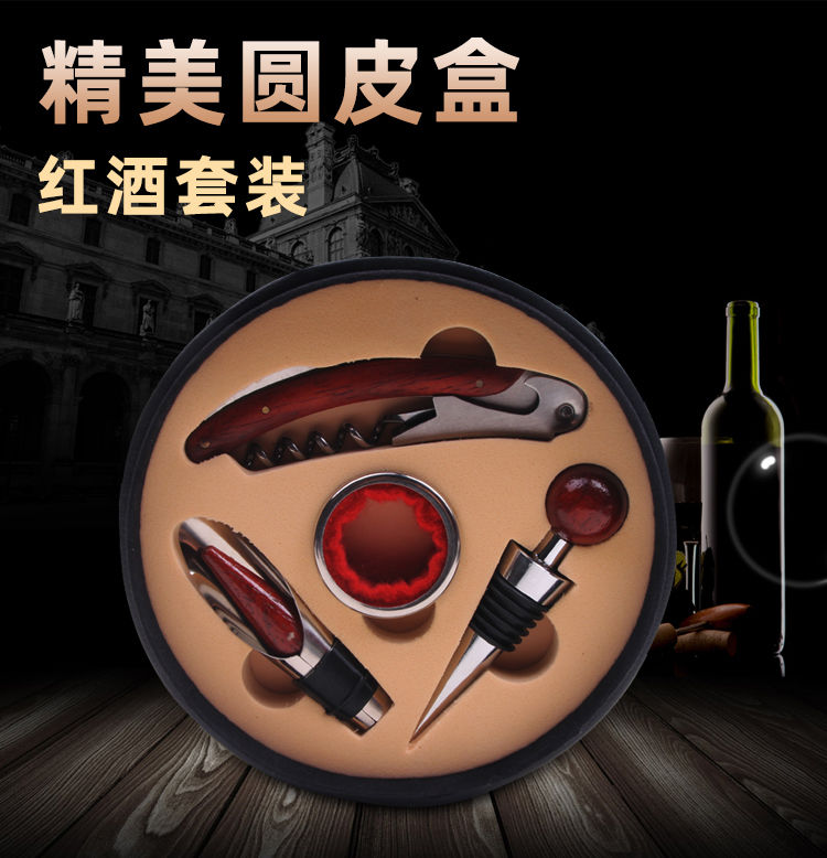 喜奇隆 红酒开瓶器礼盒套装葡萄酒工具套装可做伴手礼红酒可定做logo