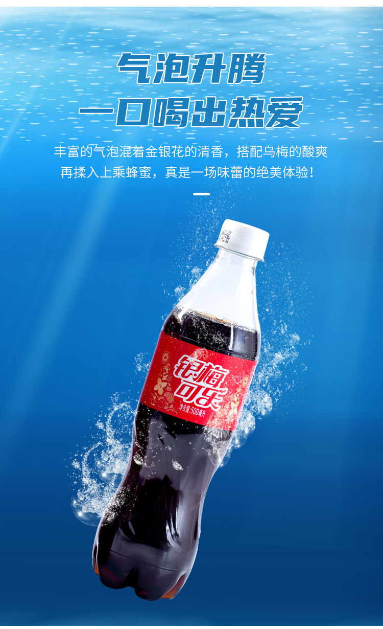 塑料瓶叫银梅可乐 河南禹州特产 新品银梅轻甜(玻璃瓶叫银梅口乐)