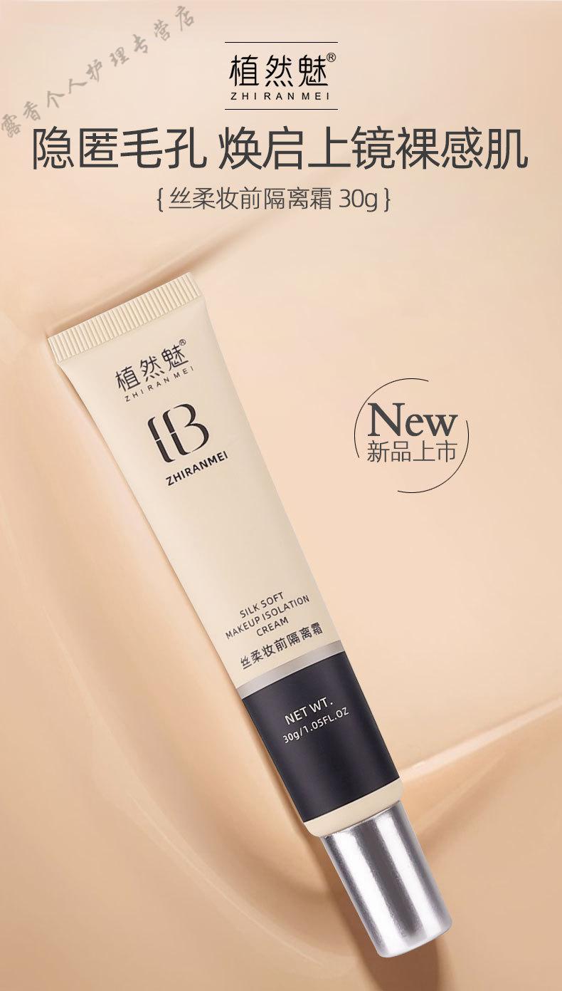 七夕情人节礼物植然魅隔离霜妆前乳打底遮瑕bb霜轻薄