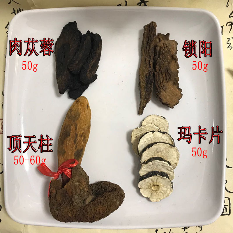顶天柱西藏男性泡酒煲汤滋补回春草肉苁蓉 锁阳 不老草续阳草 亏本