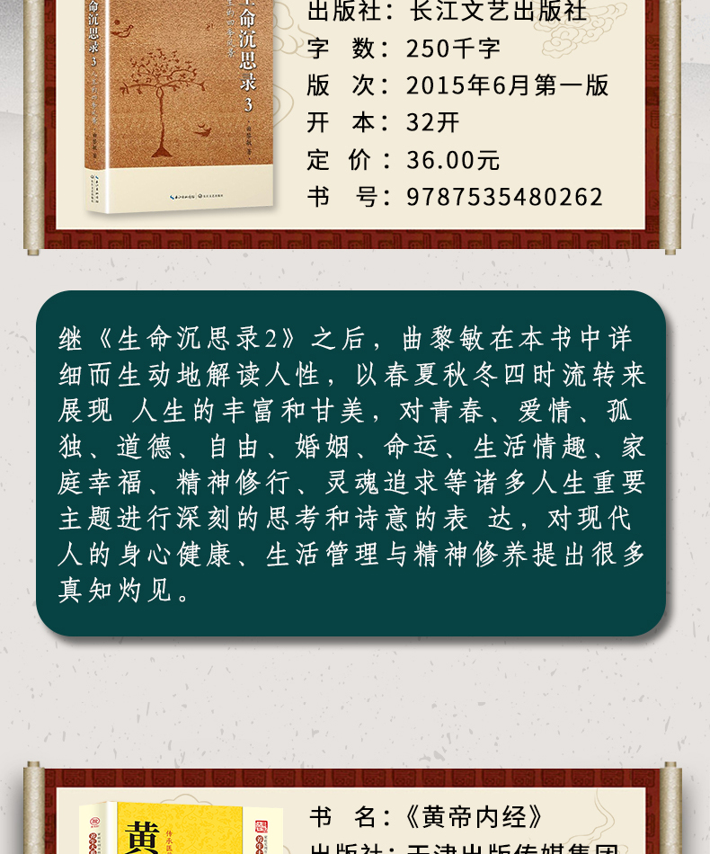 正版授权曲黎敏的生命沉思录123全3册正版黄帝内经九种体质老偏方文化