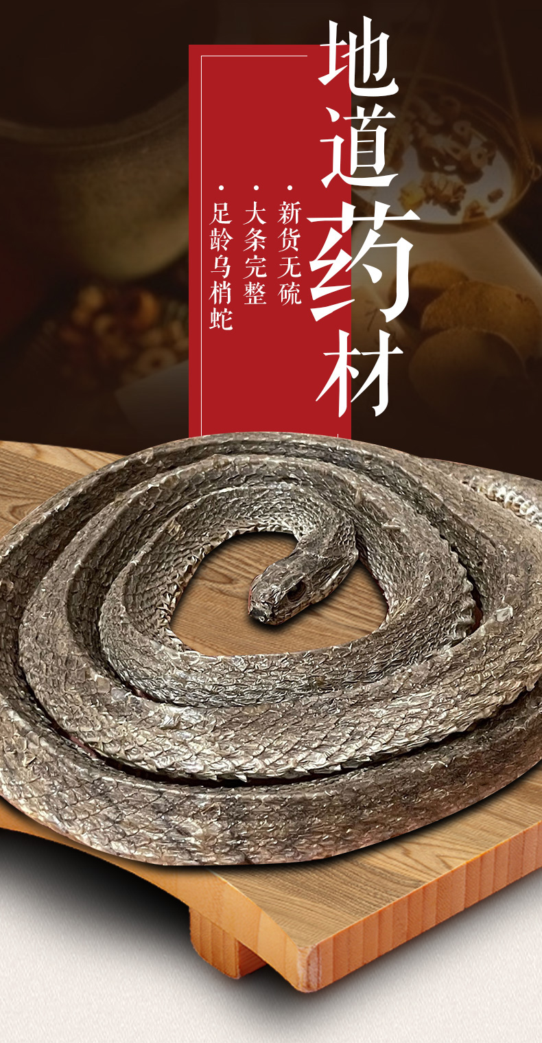 乌梢蛇中药 乌梢蛇泡酒药材 乌蛸蛇干 乌蛇蛇干 完整一条约500g【图片