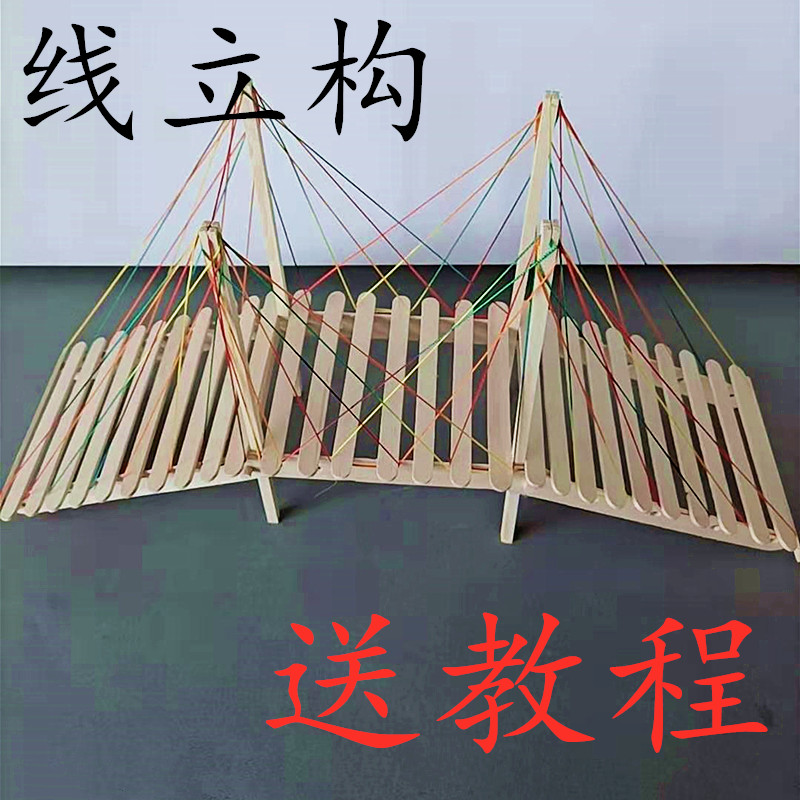 雪糕棒桥雪糕棒diy模型制作材料点线面立体构成线立构桥模型学生作业