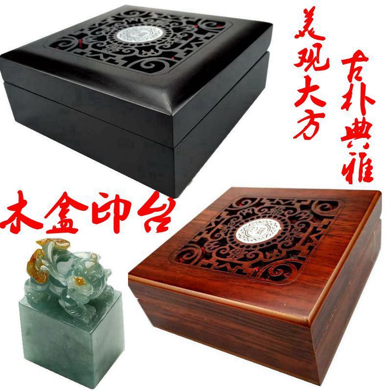 特大高档木盒印台印泥正方形复古印台玉玺印章专用印泥印台温妤内径