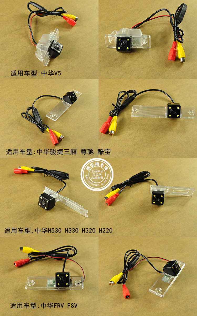 中华v3 v5骏捷frv fsv尊驰h230 h530高清夜视倒车影像后视摄像头 中华