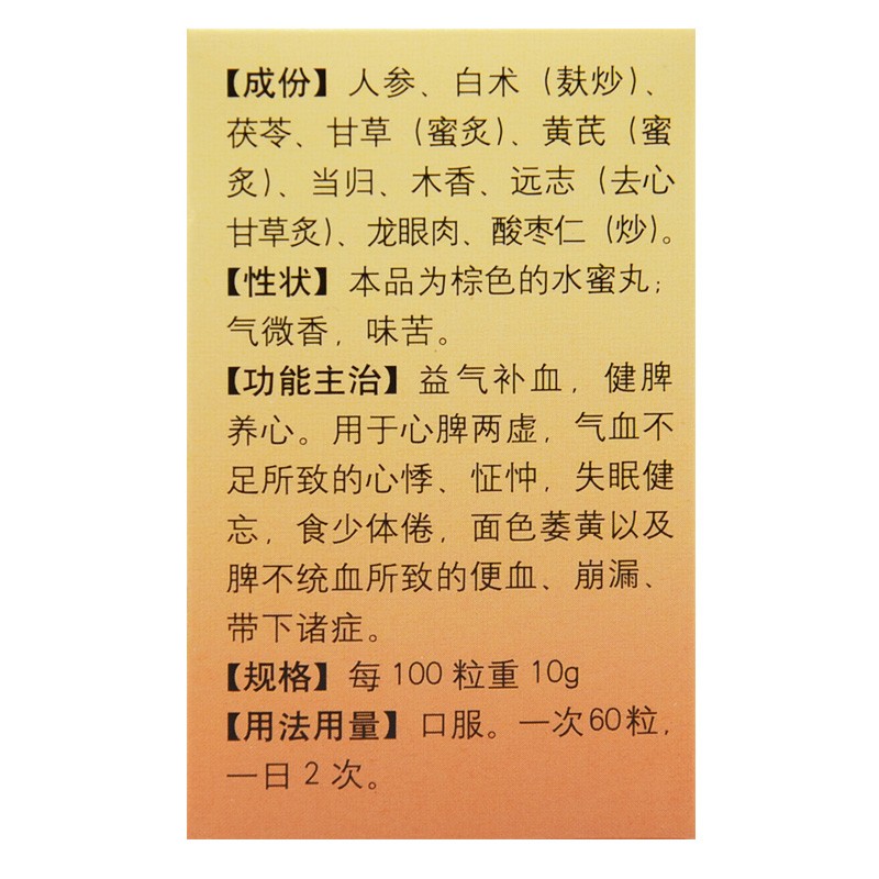 北京同仁堂人参归脾丸水蜜丸水丸男女人补气血不足吃的补品女生女性