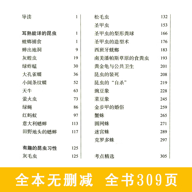 假如给我三天光明昆虫记必读丛书4本套装》【摘要 书评 试读】- 京东