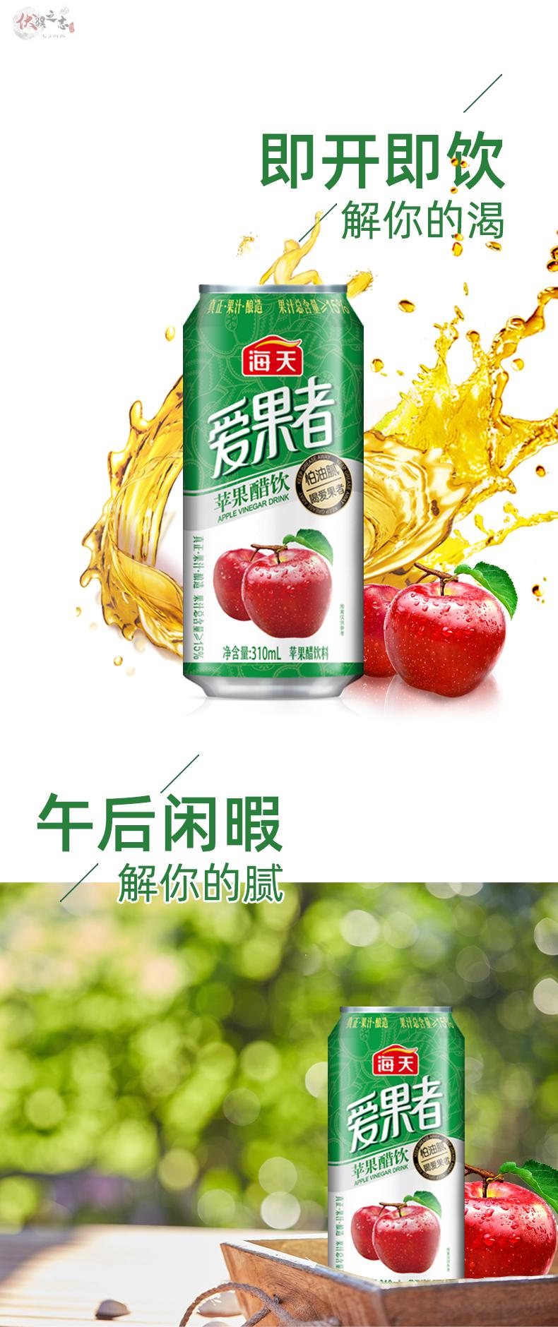 海天苹果醋310ml瓶爱果者饮料清爽解渴聚餐解腻海天苹果醋310ml瓶12瓶