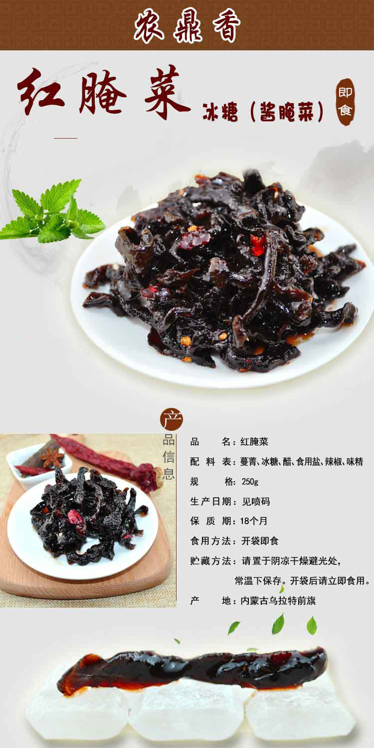 巴盟红腌菜冰糖红腌菜内蒙古河套特产农家新鲜酱咸菜冰糖味250克1袋