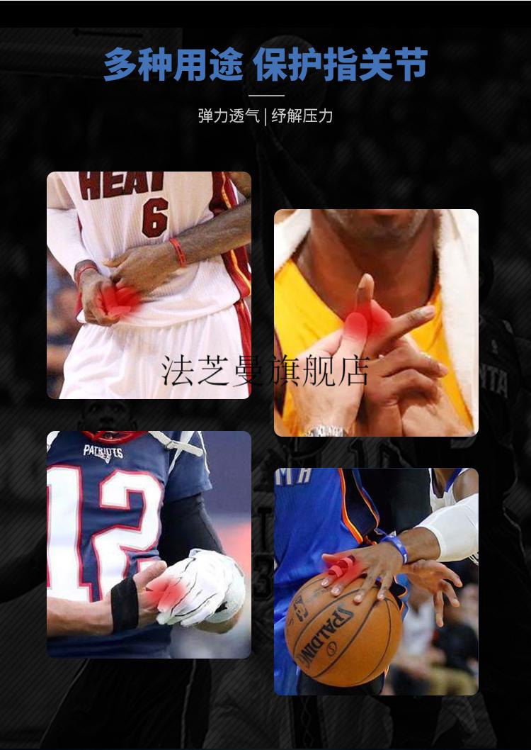 护指绷带高颜值篮球护指套保护指关节防戳伤神器护指运动防护手指套