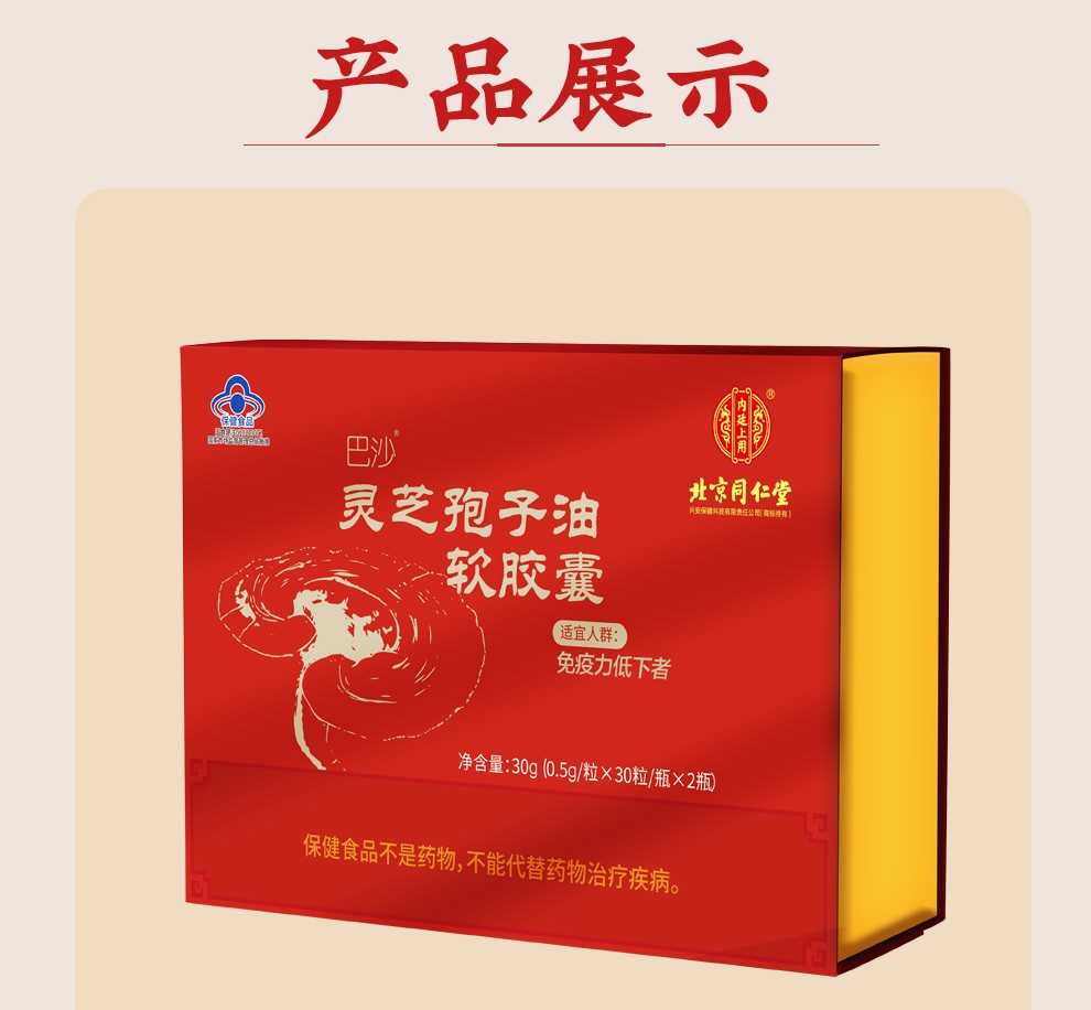 北京同仁堂灵芝孢子油软胶囊礼盒破壁灵芝孢子粉增强免疫力可配搭中