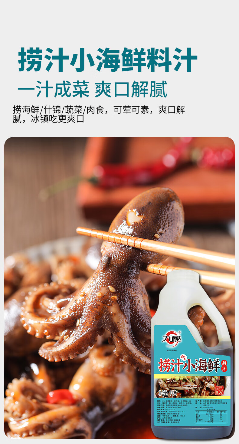 捞汁小海鲜调料捞汁麻辣小海鲜调料1kg海鲜捞汁商用凉拌生腌蟹钳麻辣