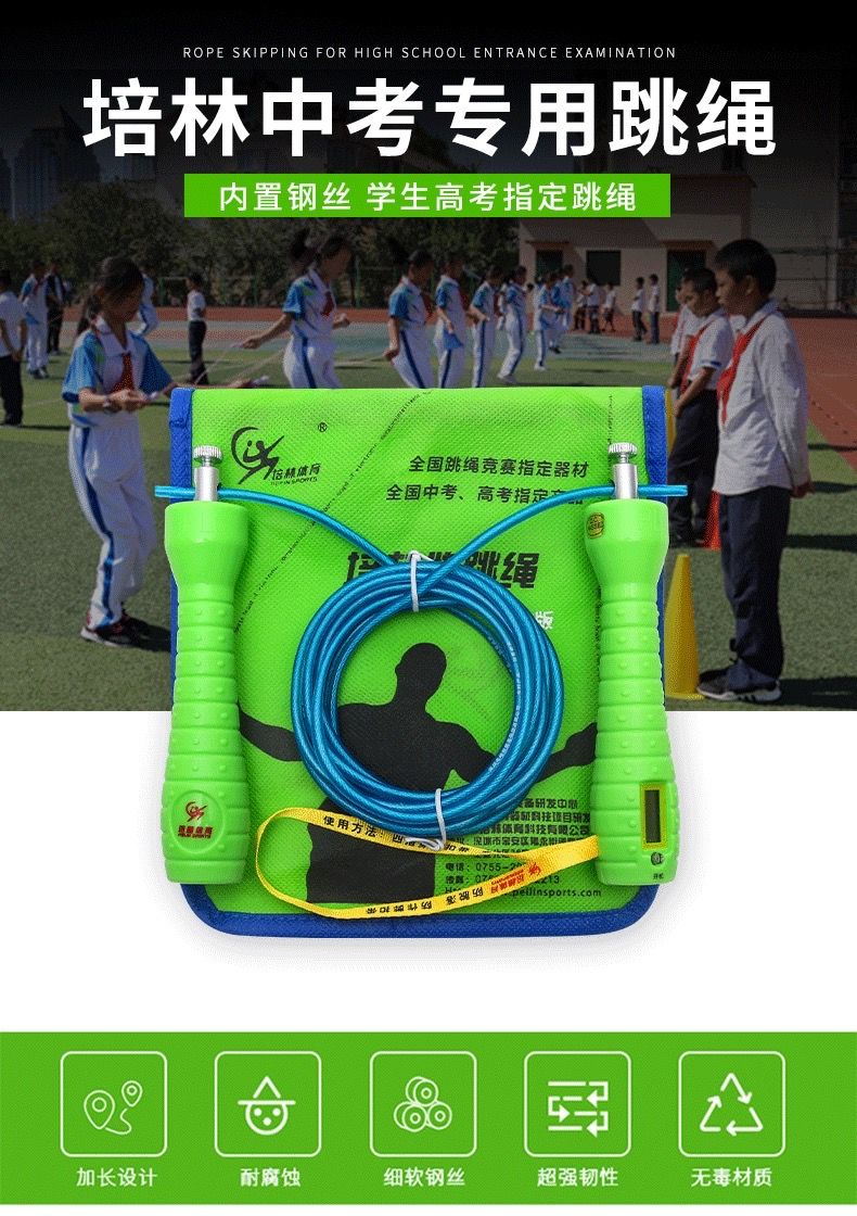 培林中考专用跳绳中考专用跳绳学生考试钢丝绳初中生体考计数跳绳 a款
