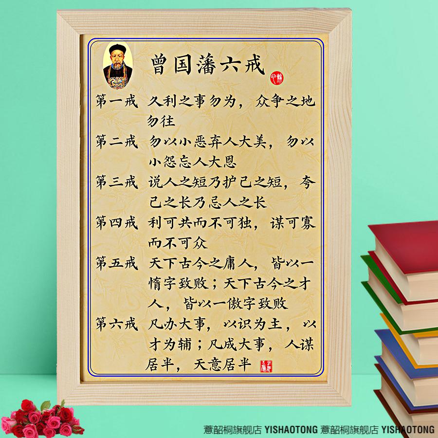 曾國藩家訓字畫物來順應曾國藩語錄座右銘十六字名言書房書法字畫家訓