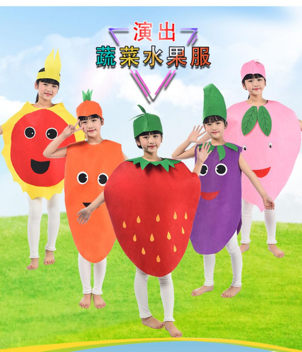 六一儿童节表演服水果蔬菜儿童水果衣服菠萝蔬菜演出服幼儿园表演时装