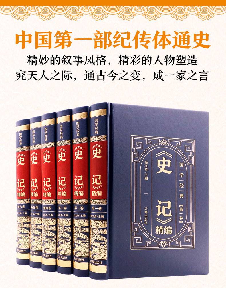 精裝皮面全6冊史記正版書籍司馬遷文言文原版全本全注全譯青少年原著