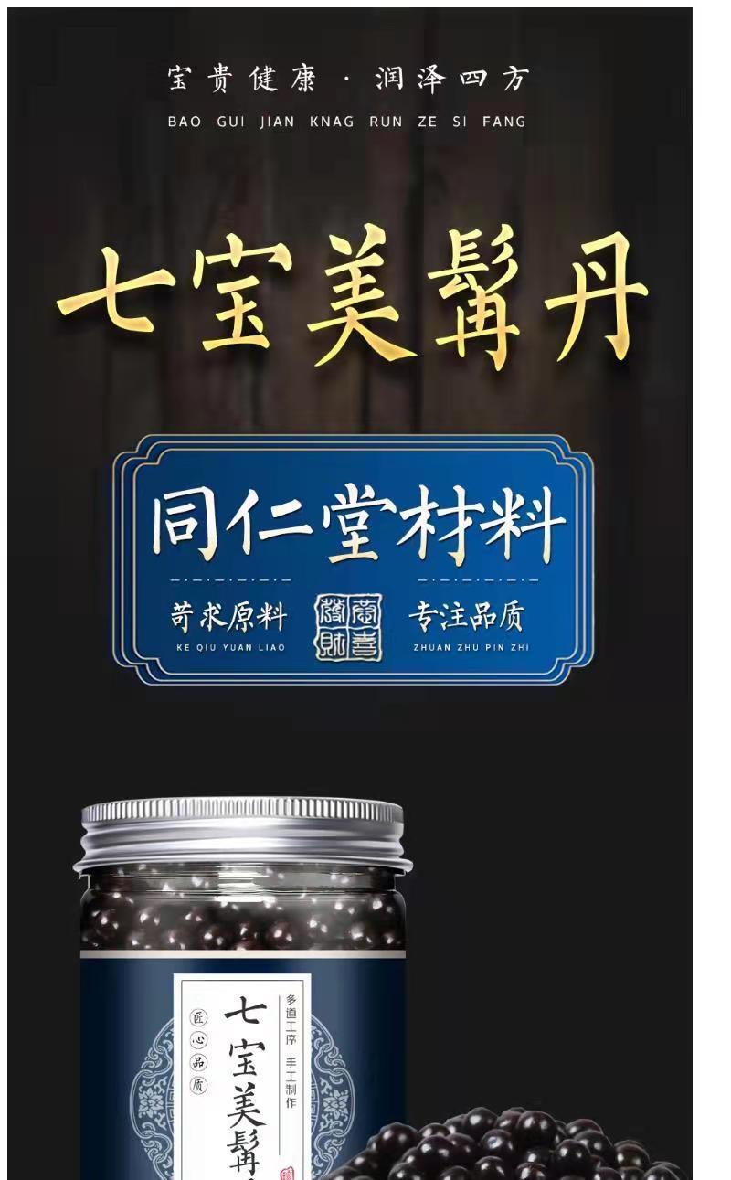 七宝美鬓丹同仁堂 1瓶装 七宝美髯丹丸七宝美髯丸北京同仁颗粒中材