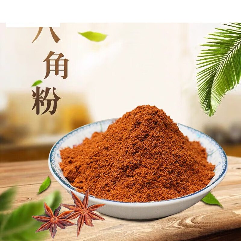 八角粉 纯粉 散装大料粉纯大茴香粉广西现磨八角粉 食用500g