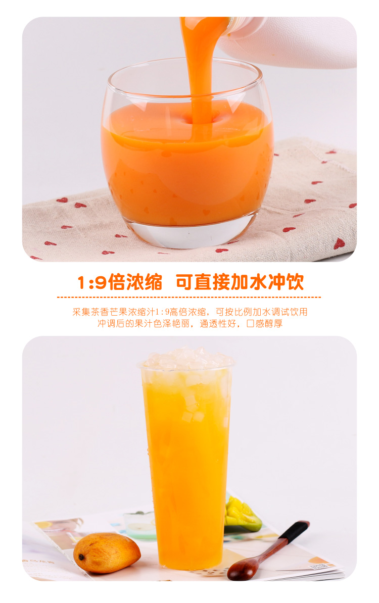 2芒果浓缩果汁果味饮料浓浆夏季冷饮商用原浆奶茶店甜品店原料花色