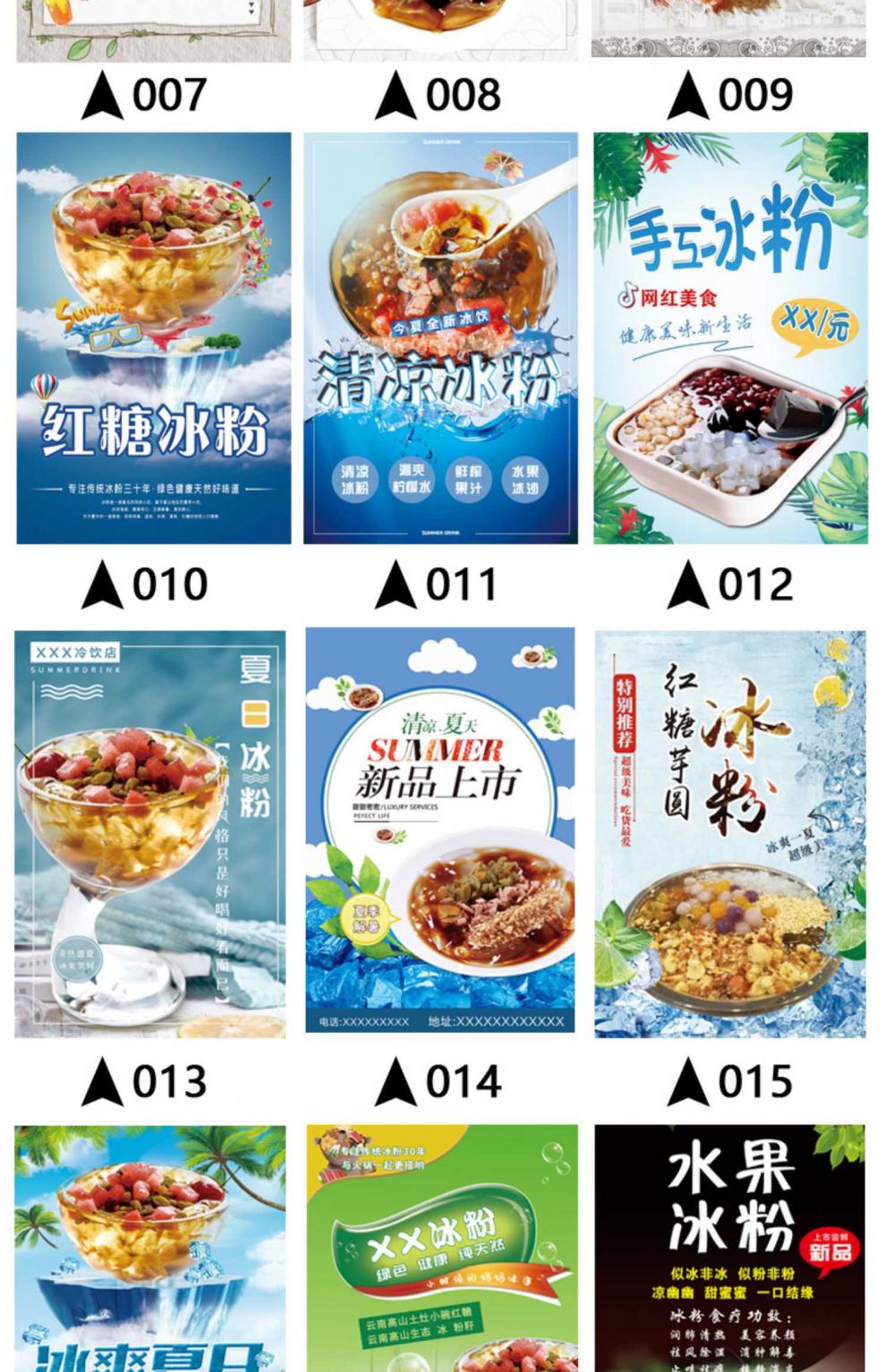 冰粉广告海报手工手搓凉粉凉虾招牌宣传贴纸小吃车贴画广告牌定制 新