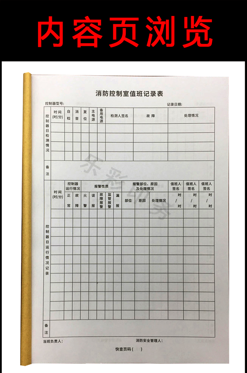 消防颱賬消防控制室值班記錄本消防值班登記簿安全防火巡查記錄表消防